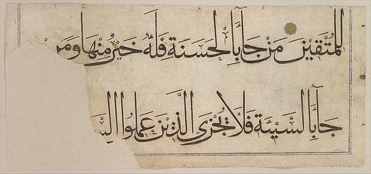 :Section from the "Qur'an of `Umar Aqta" late 14th–early 15t-16x12"(A3) Poster