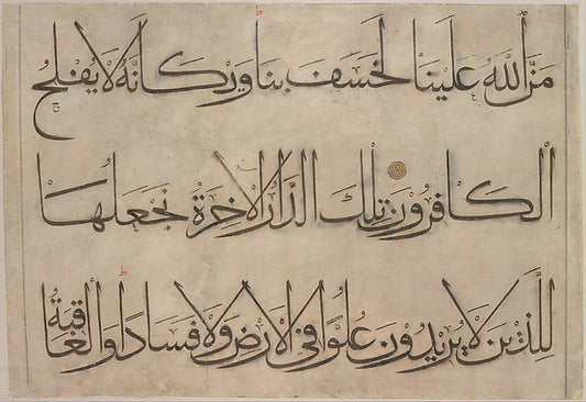 :Section from a Qur'an Manuscript late 14th–early 15th centu-16x12"(A3) Poster