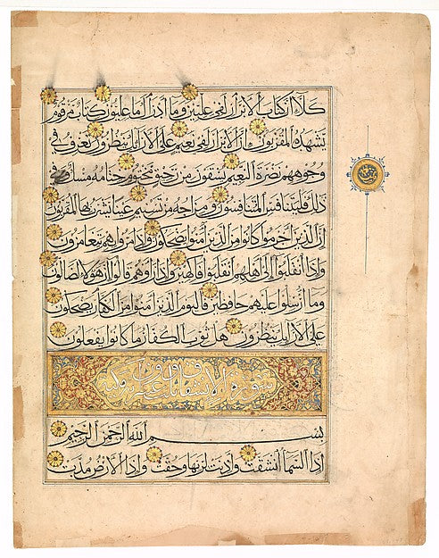 :Folio from a Qur'an Manuscript 14th century-16x12
