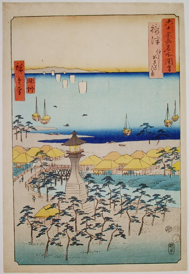 H7605 hiroshige, historic, vintage ukiyo-e Japan artwork,12x8"(A4) Poster Print