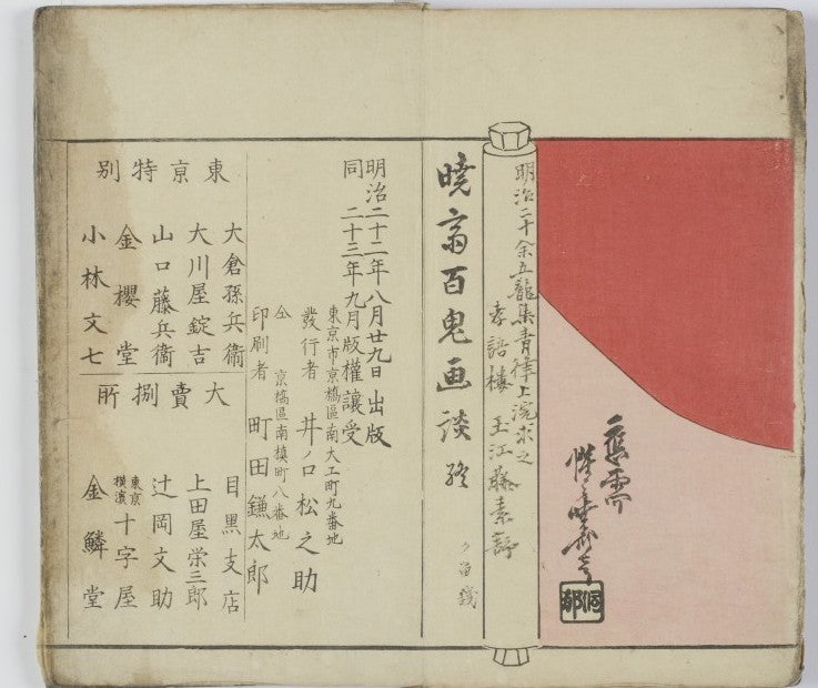 Hitoshi Akira 29, historic, vintage ukiyo-e Japan artwork,12x8"(A4) Poster Print