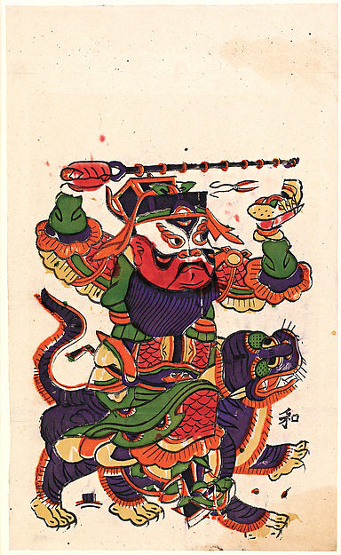 Zhao Gongming,Door Guard Zhao Gongming early 20th cent,16x12"(A3)Poster