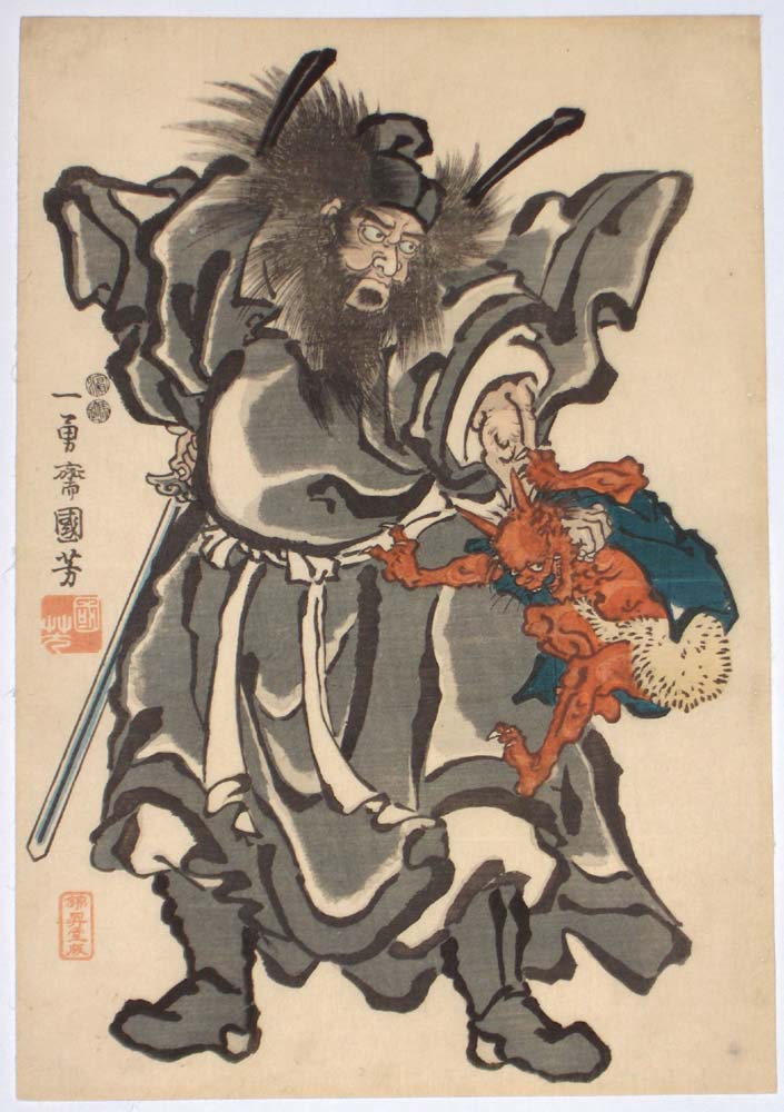 Shohki The Demon Queller by Utagawa Kuniyoshi, historic, vintage ukiyo-e Japan artwork,12x8"(A4) Poster Print