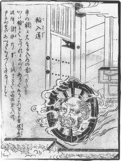 Wanyudo, historic, vintage ukiyo-e Japan artwork,12x8"(A4) Poster Print