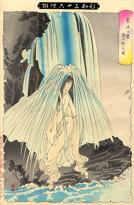 Yoshimitsu Spirit in the Waterfall, historic, vintage ukiyo-e Japan artwork,12x8"(A4) Poster Print