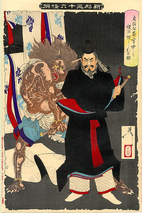 Yoshitoshi Demon in the Night Palace, historic, vintage ukiyo-e Japan artwork,12x8"(A4) Poster Print