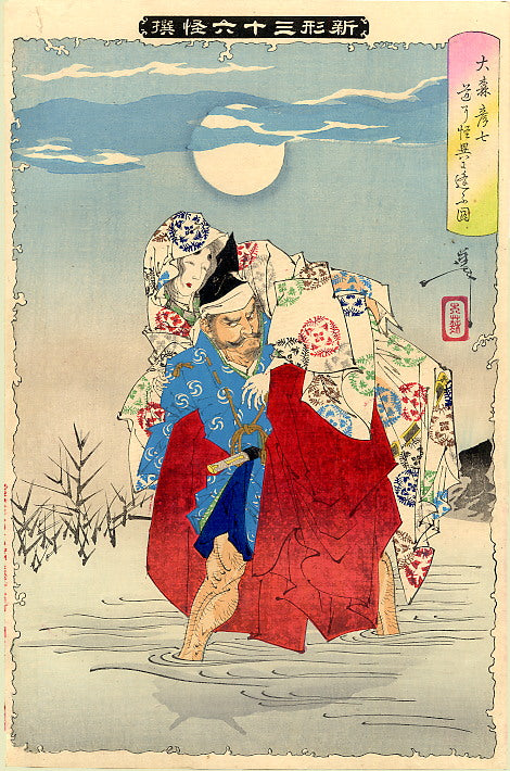 Yoshitoshi Encountering a Demon, historic, vintage ukiyo-e Japan artwork,12x8"(A4) Poster Print
