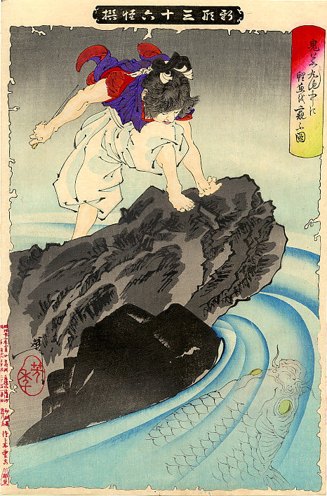 Yoshitoshi The Great Carp, historic, vintage ukiyo-e Japan artwork,12x8"(A4) Poster Print