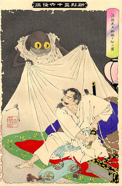 Yoshitoshi The Ground Spider, historic, vintage ukiyo-e Japan artwork,12x8"(A4) Poster Print