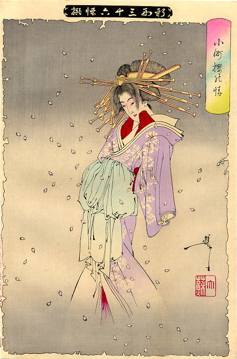 Yoshitoshi The Spirit of the Komachi Cherry Tree, historic, vintage ukiyo-e Japan artwork,12x8"(A4) Poster Print
