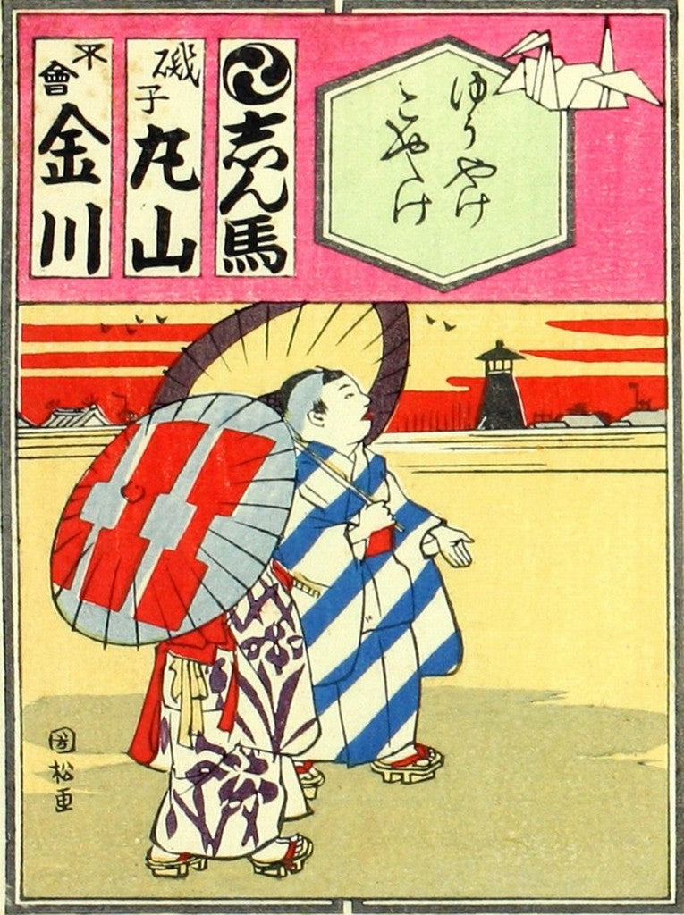 cards018, historic, vintage ukiyo-e Japan artwork,12x8"(A4) Poster Print