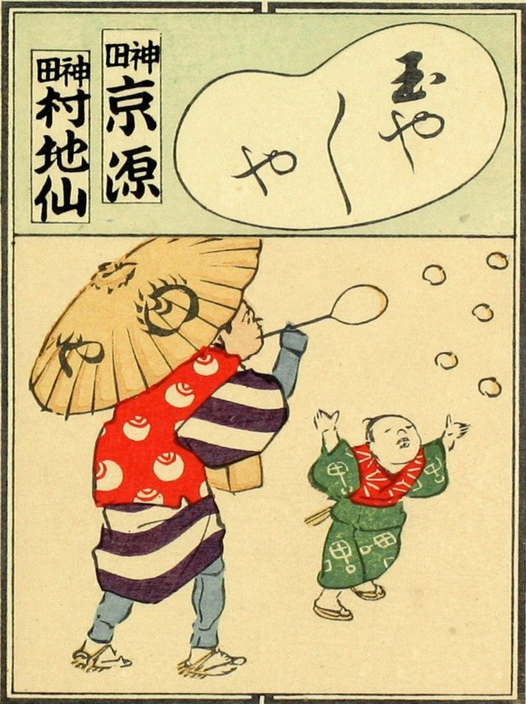cards059, historic, vintage ukiyo-e Japan artwork,12x8"(A4) Poster Print