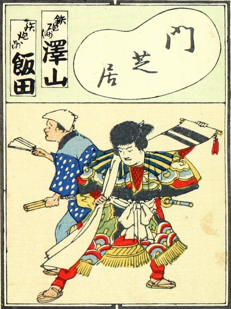 cards062, historic, vintage ukiyo-e Japan artwork,12x8"(A4) Poster Print