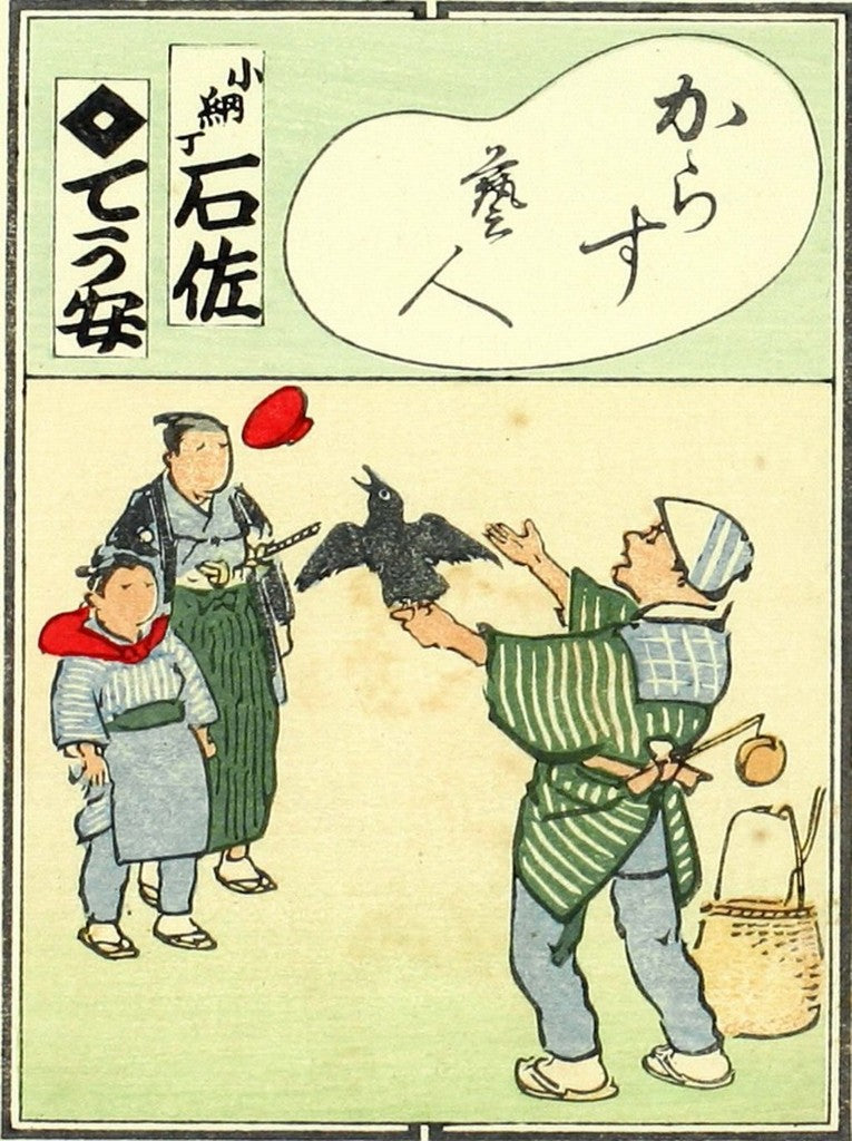 cards064, historic, vintage ukiyo-e Japan artwork,12x8"(A4) Poster Print