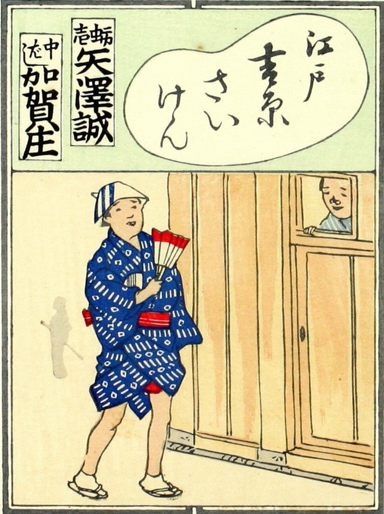 cards068, historic, vintage ukiyo-e Japan artwork,12x8"(A4) Poster Print