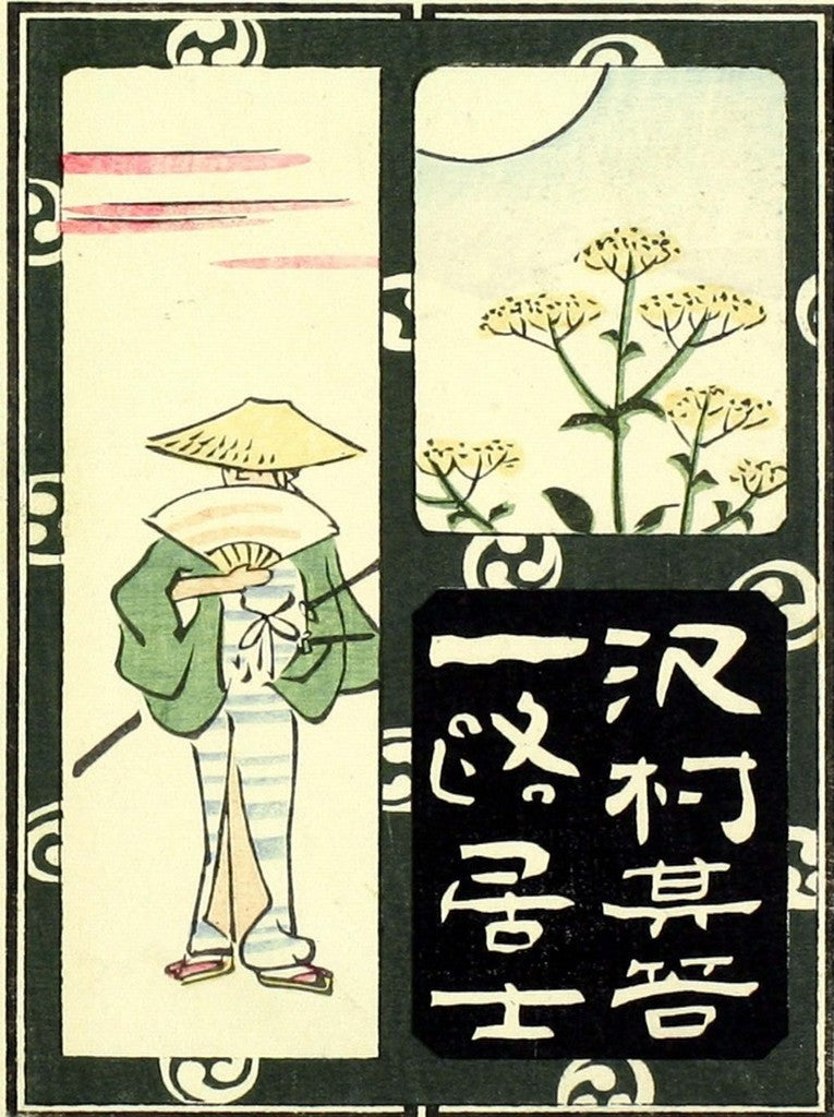 cards071, historic, vintage ukiyo-e Japan artwork,12x8"(A4) Poster Print