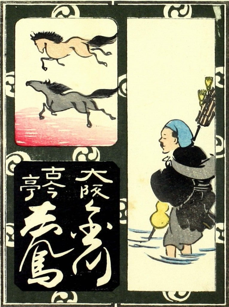 cards075, historic, vintage ukiyo-e Japan artwork,12x8"(A4) Poster Print