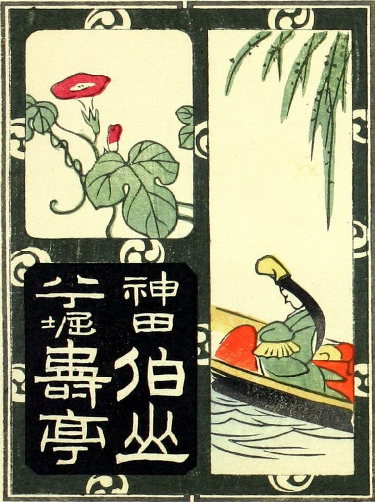 cards076, historic, vintage ukiyo-e Japan artwork,12x8"(A4) Poster Print