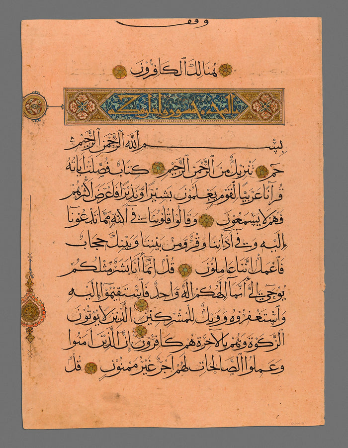 Qur'an leaf in Muhaqqaq script: Egypt,16x12