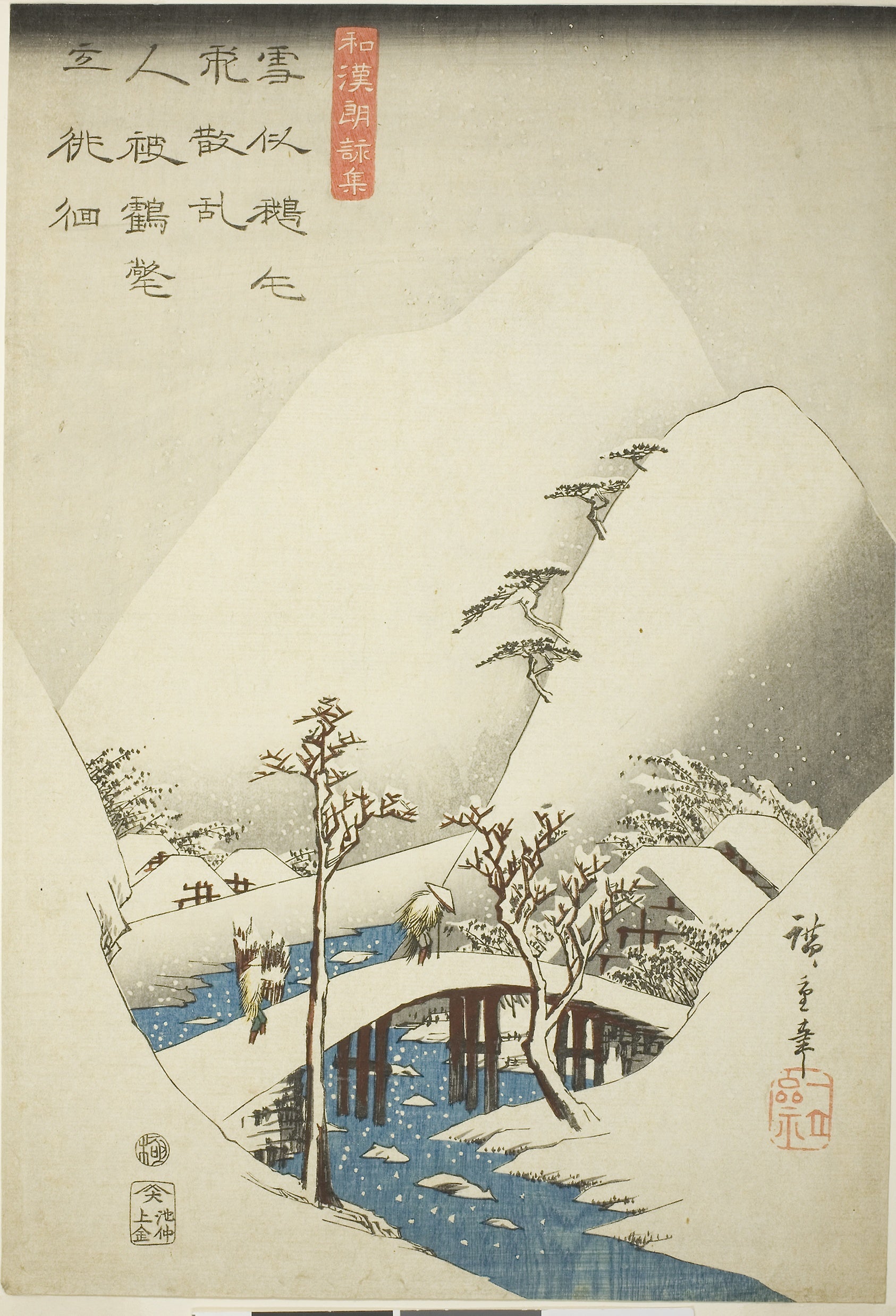 A Bridge in a Snowy Landscape, from the series "A Collection of Japanese and Chinese Poems for Recitation (Wakan roeishu)": Utagawa Hiroshige ?? ??,16x12"(A3) Poster