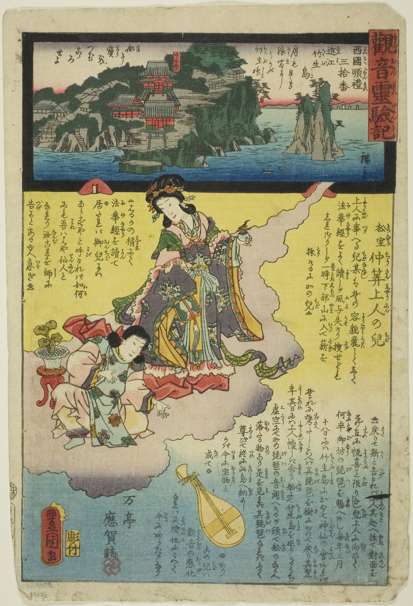 Chikubu Island in Omi Province, No. 30 on the Saikoku Pilgrimage Route (Saikoku junrei sanjuban Omi Chikubujima), from the series "The Miracles of Kannon (Kannon reigenki)" -  Utagawa Kunisada I (Toyokuni III),  Poster Print Wall Art