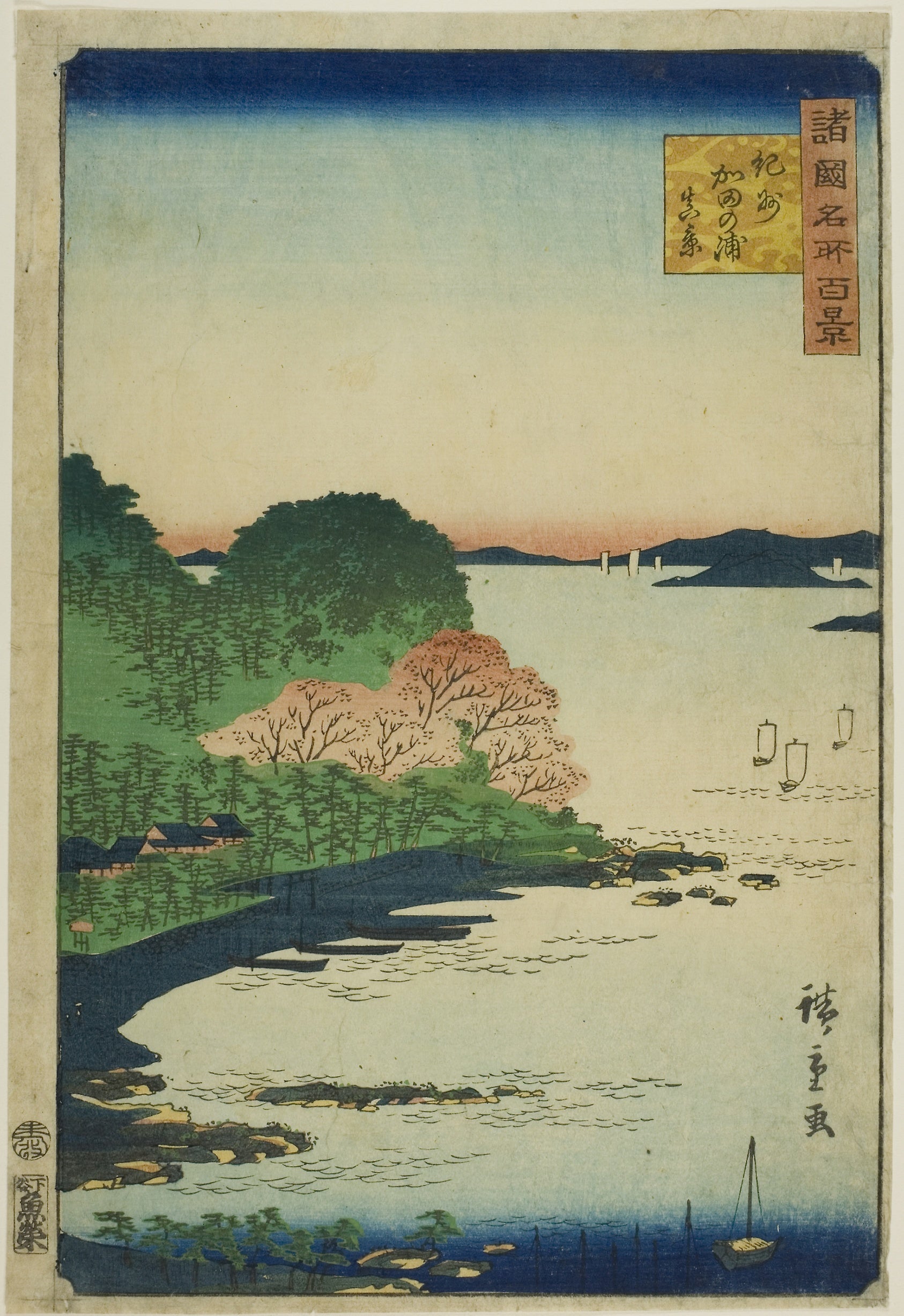 Actual View of Kata Bay, Kishu Province (Kishu kata no ura shinkei), from the series “One Hundred Famous Views in the Various Provinces (Shokoku meisho hyakkei)”: Utagawa Hiroshige II (Shigenobu),16x12"(A3) Poster