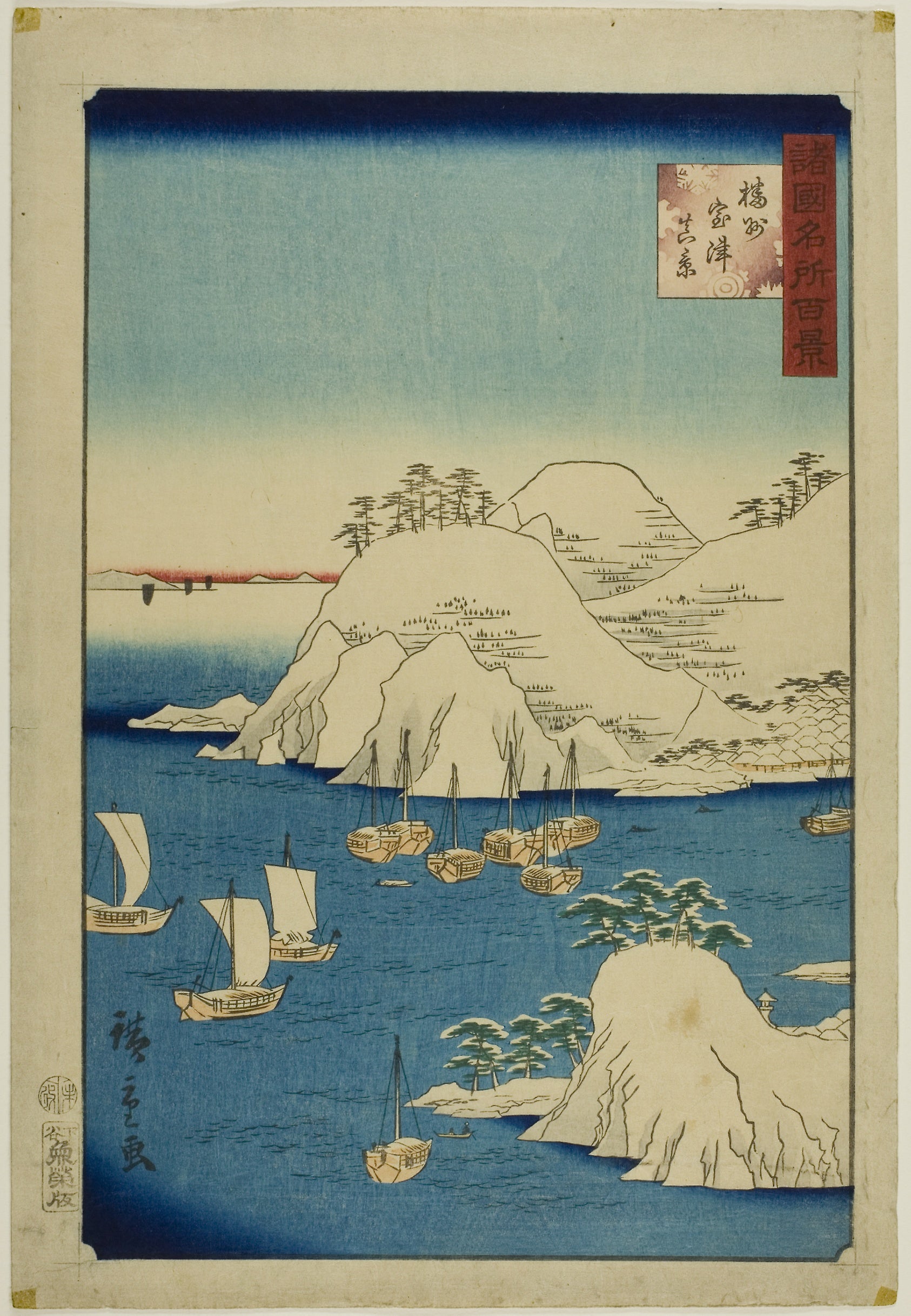 Actual View of Muro Harbor, Banshu Province (Banshu Muro-tsu shinkei) from the series “One Hundred Famous Views in the Various Provinces (Shokoku meisho hyakkei)”: Utagawa Hiroshige II (Shigenobu),16x12"(A3) Poster