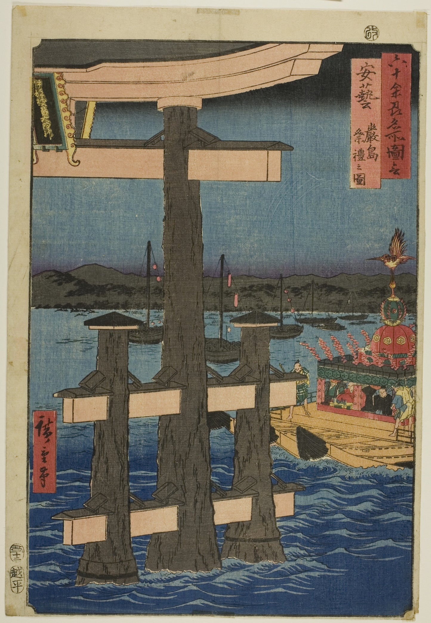 Aki Province -  Festival at the Itsukushima Shrine (Aki, Itsukushima sairei no zu), from the series “Famous Views of the Sixty-odd Provinces (Rokujuyoshu meisho zue)” -  Utagawa Hiroshige ?? ??,  Poster Print Wall Art