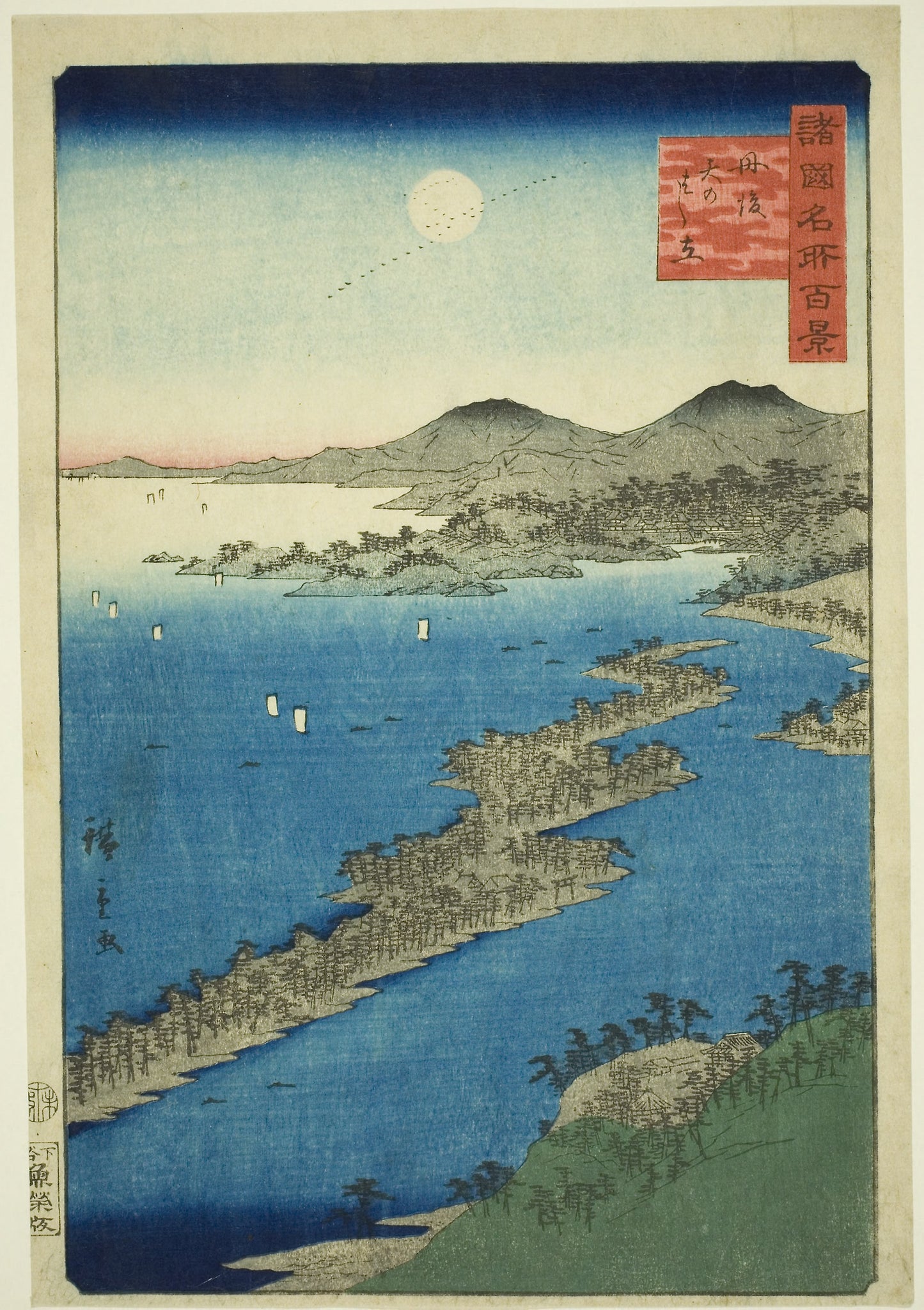 Amanohashidate in Tango Province (Tango Amanohashidate), from the series "One Hundred Famous Views in the Various Provinces (Shokoku meisho hyakkei)" -  Utagawa Hiroshige II (Shigenobu),  Poster Print Wall Art