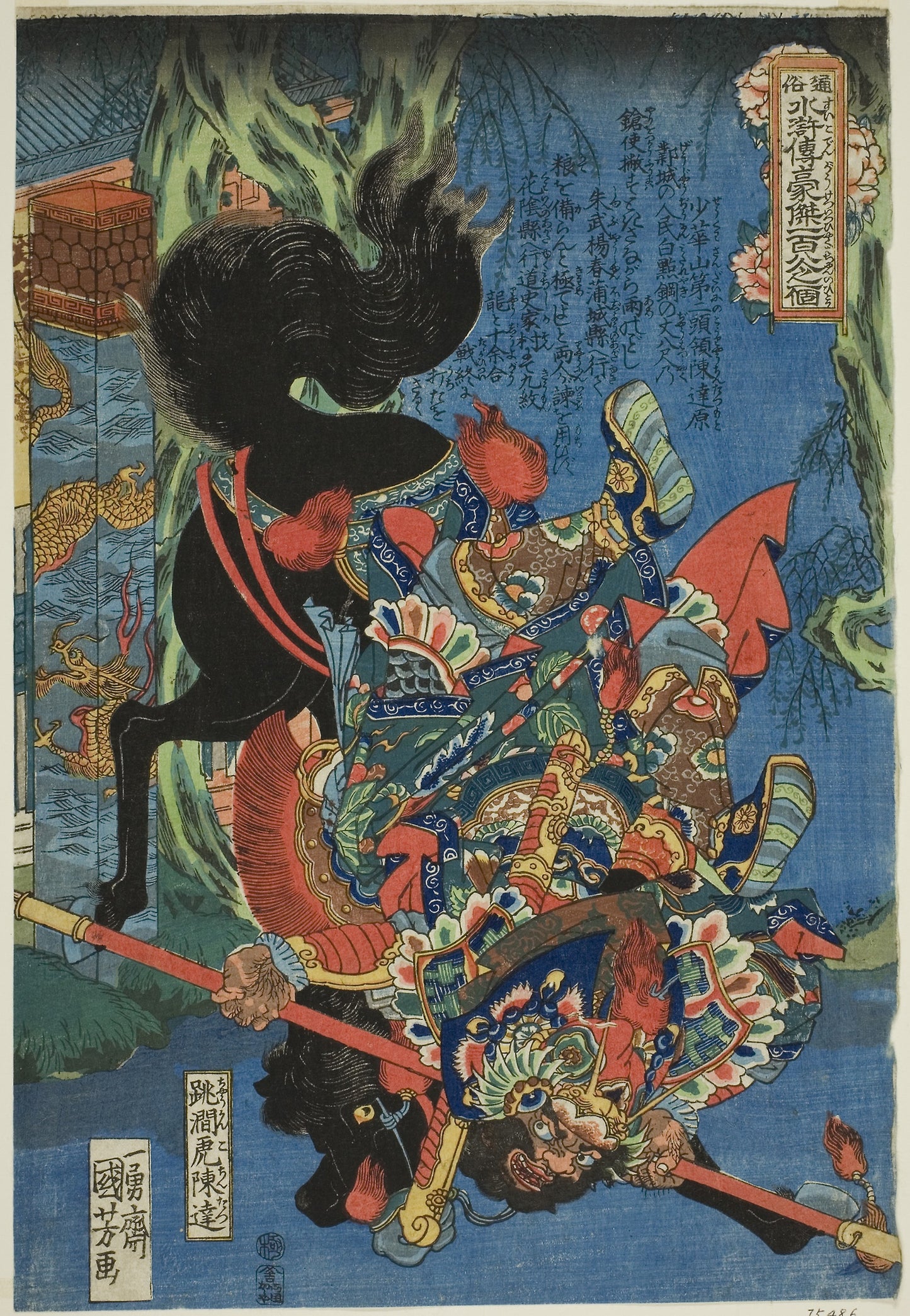 Chen Da (Chokanko Chintatsu), from the series "One Hundred and Eight Heroes of the Popular Water Margin (Tsuzoku Suikoden goketsu hyakuhachinin no hitori)" -  Utagawa Kuniyoshi ,  Poster Print Wall Art