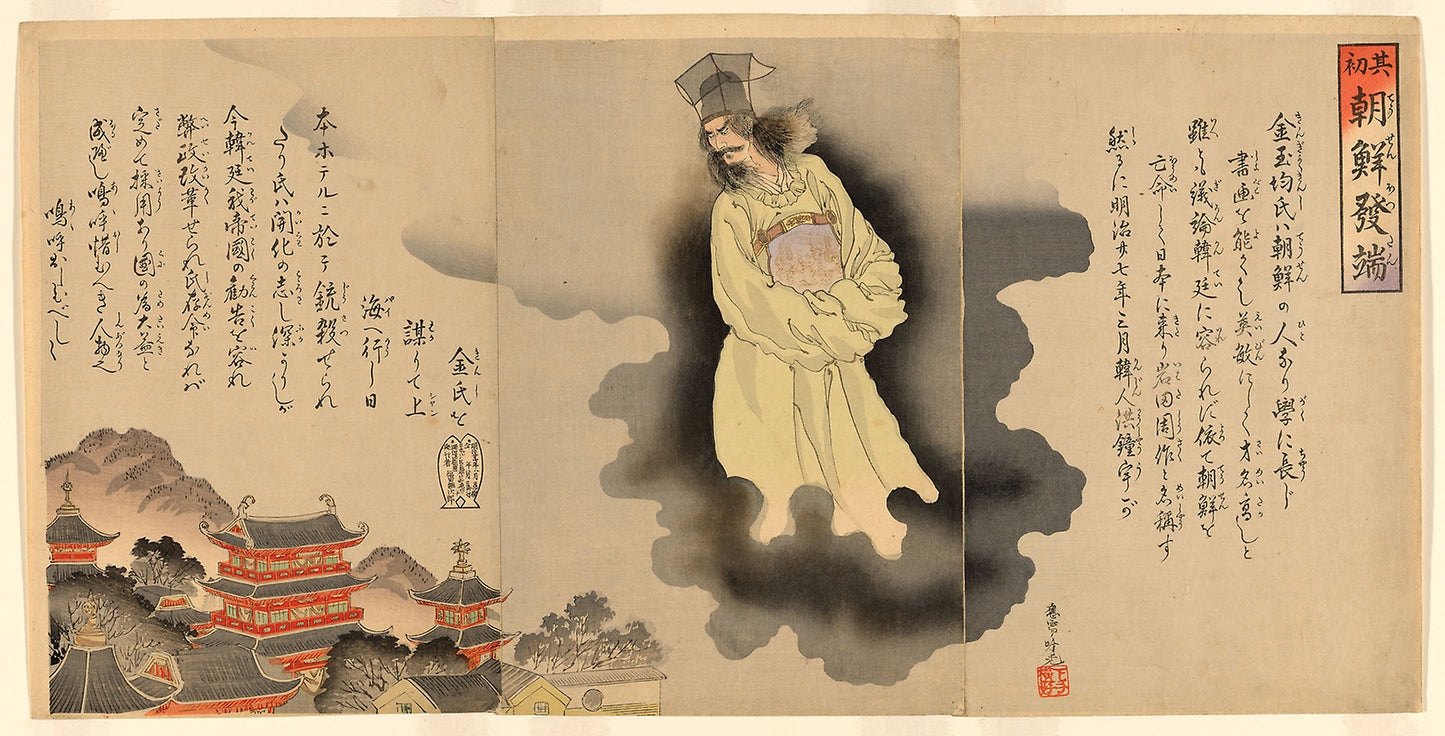 The Beginning of the Korean Incident (Sono hajime Chosen hottan): Adachi Ginko, Poster Print Wall Art