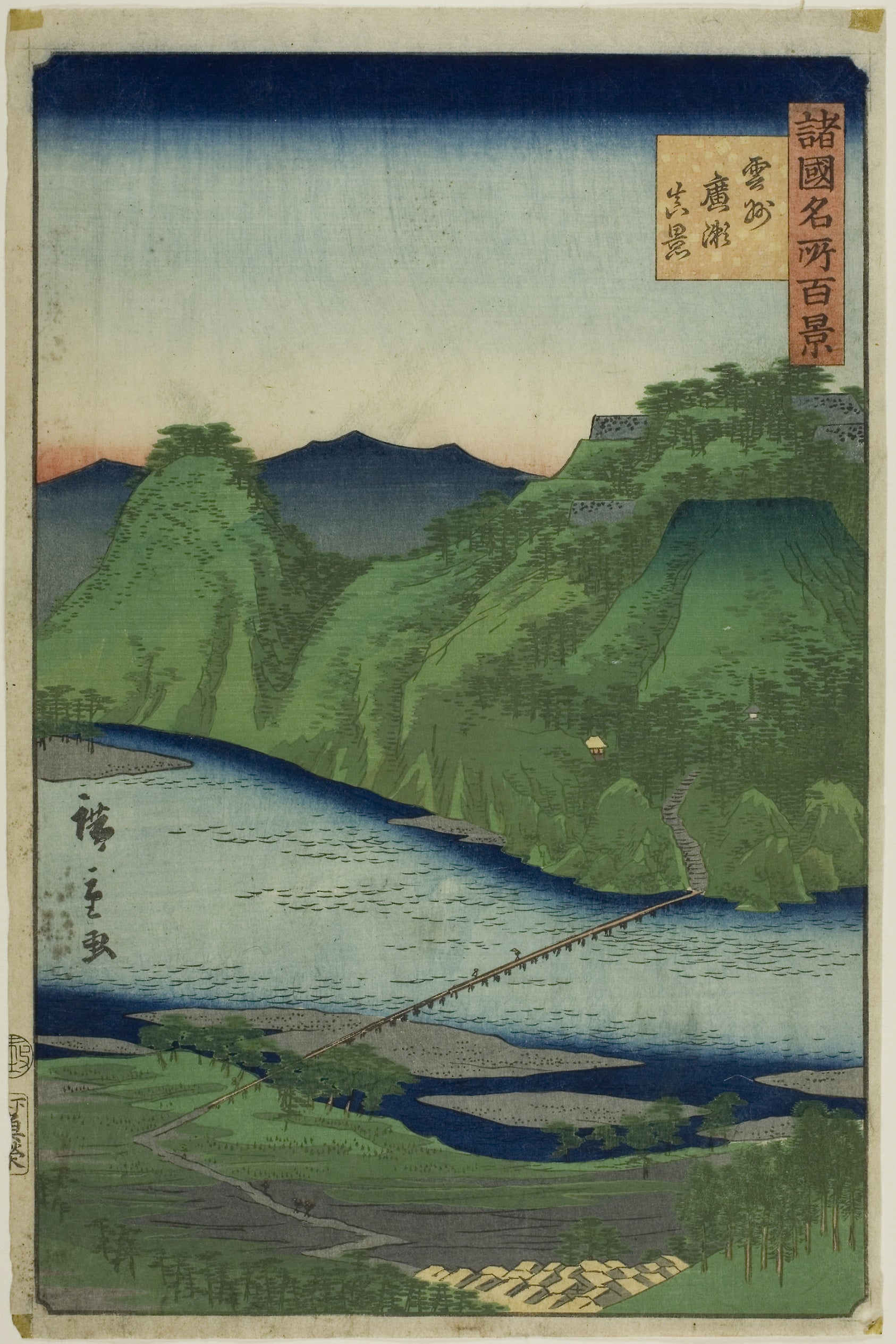 Actual View of Hirose, Unshu Province (Unshu hirose shinkei) from the series “One Hundred Famous Views in the Various Provinces (Shokoku meisho hyakkei)”: Utagawa Hiroshige II (Shigenobu),16x12"(A3) Poster