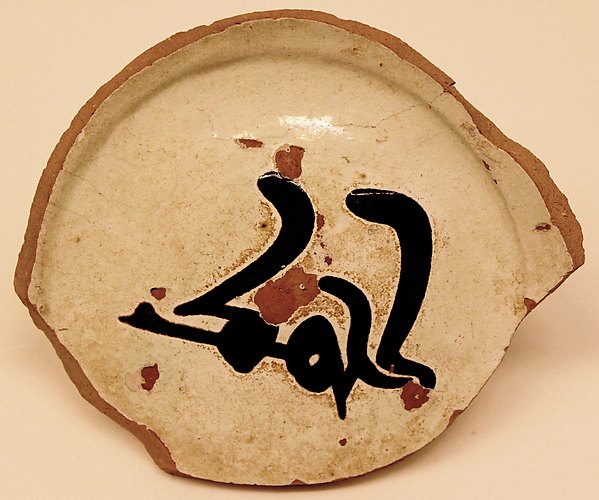 :Ceramic probably 8th–12th century-16x12"(A3) Poster