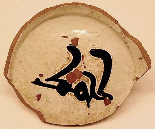 :Ceramic probably 8th–12th century-16x12"(A3) Poster