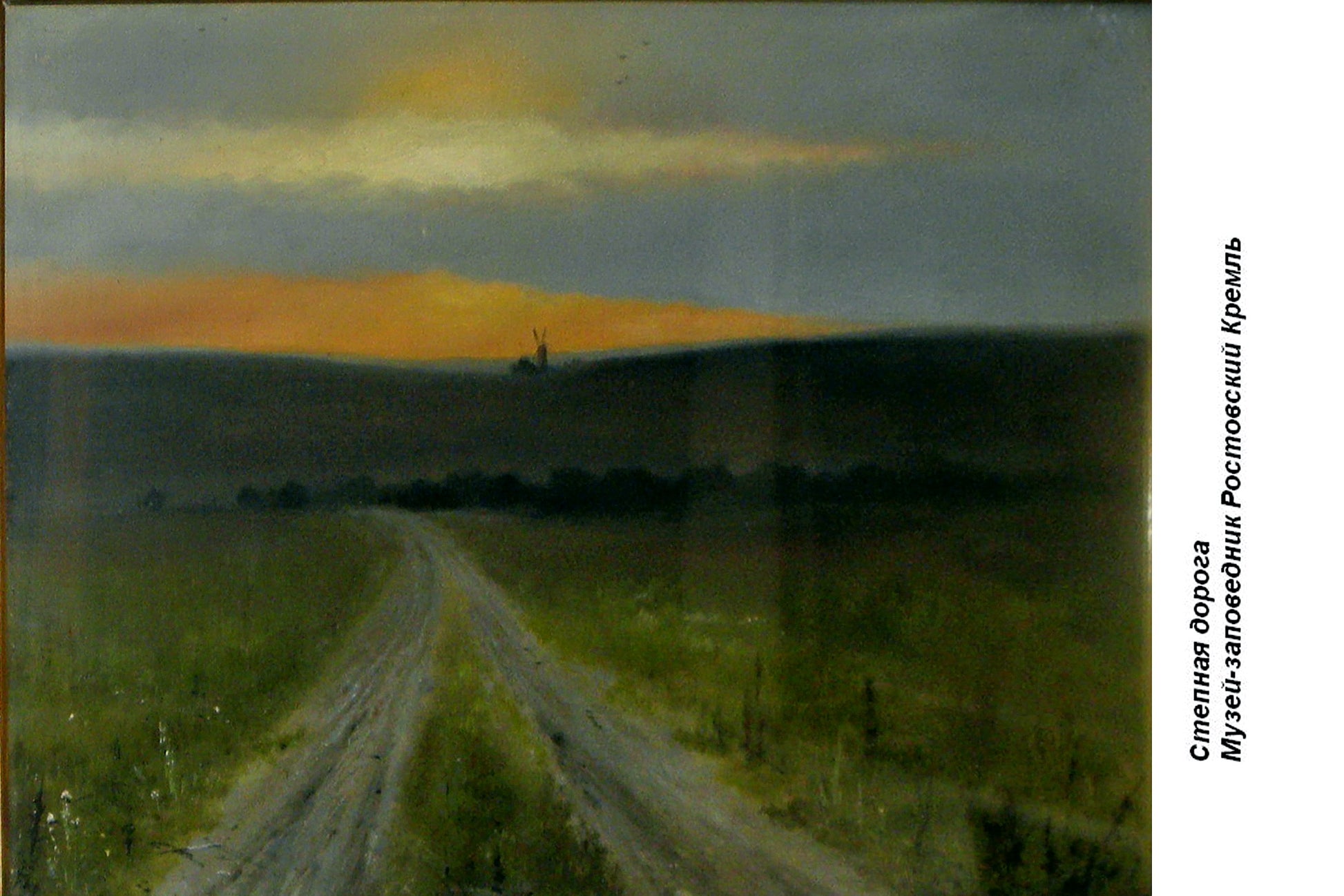 Steppe road, vintage artwork by Petr Sukhodolsky, 12x8" (A4) Poster