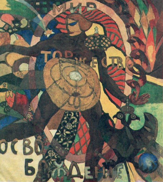 Peace. Triumph. Liberation, vintage artwork by Aristarkh Lentulov, 12x8" (A4) Poster