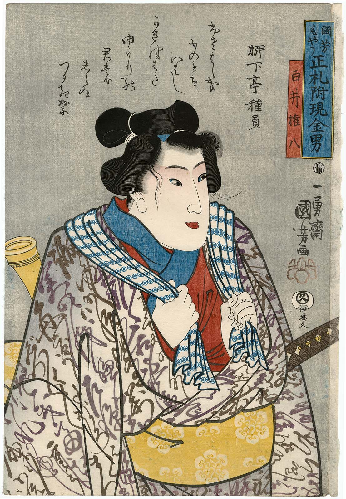 Shirai Gonpachi, vintage artwork by Kuniyoshi Utagawa, A3 (16x12") Poster Print
