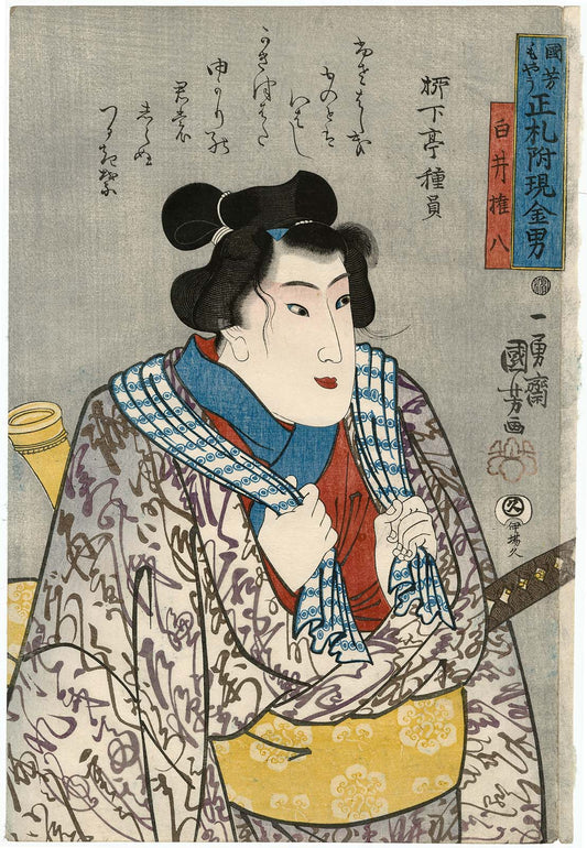 Shirai Gonpachi, vintage artwork by Kuniyoshi Utagawa, A3 (16x12") Poster Print