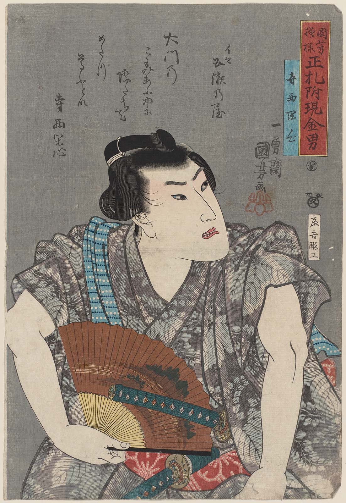 Teranishi Kanshin, vintage artwork by Kuniyoshi Utagawa, A3 (16x12") Poster Print