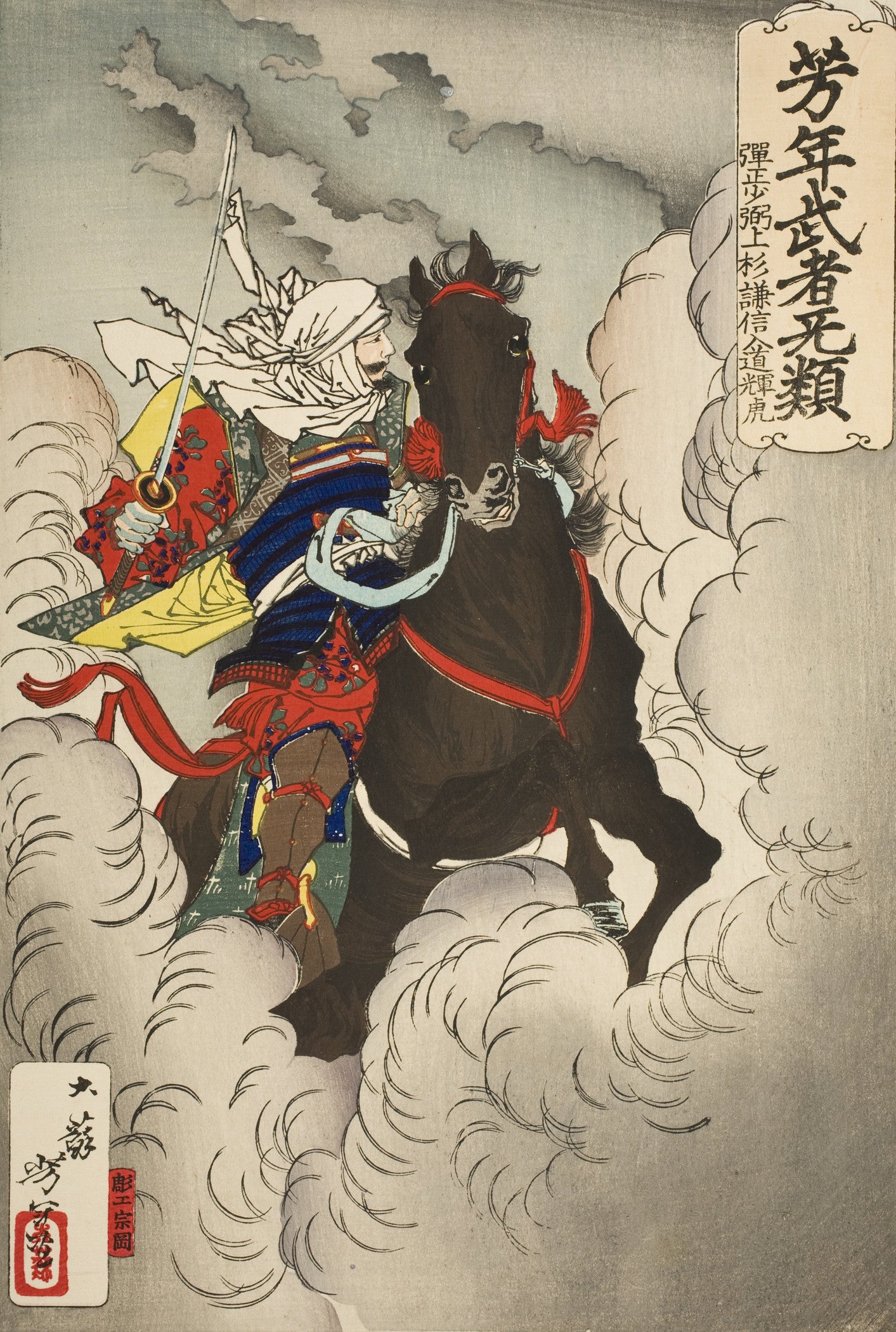 Danjō shōhitsu Uesugi Kenshin Nyūdō, vintage artwork by Tsukiosa Yoshitoshi, 12x8" (A4) Poster