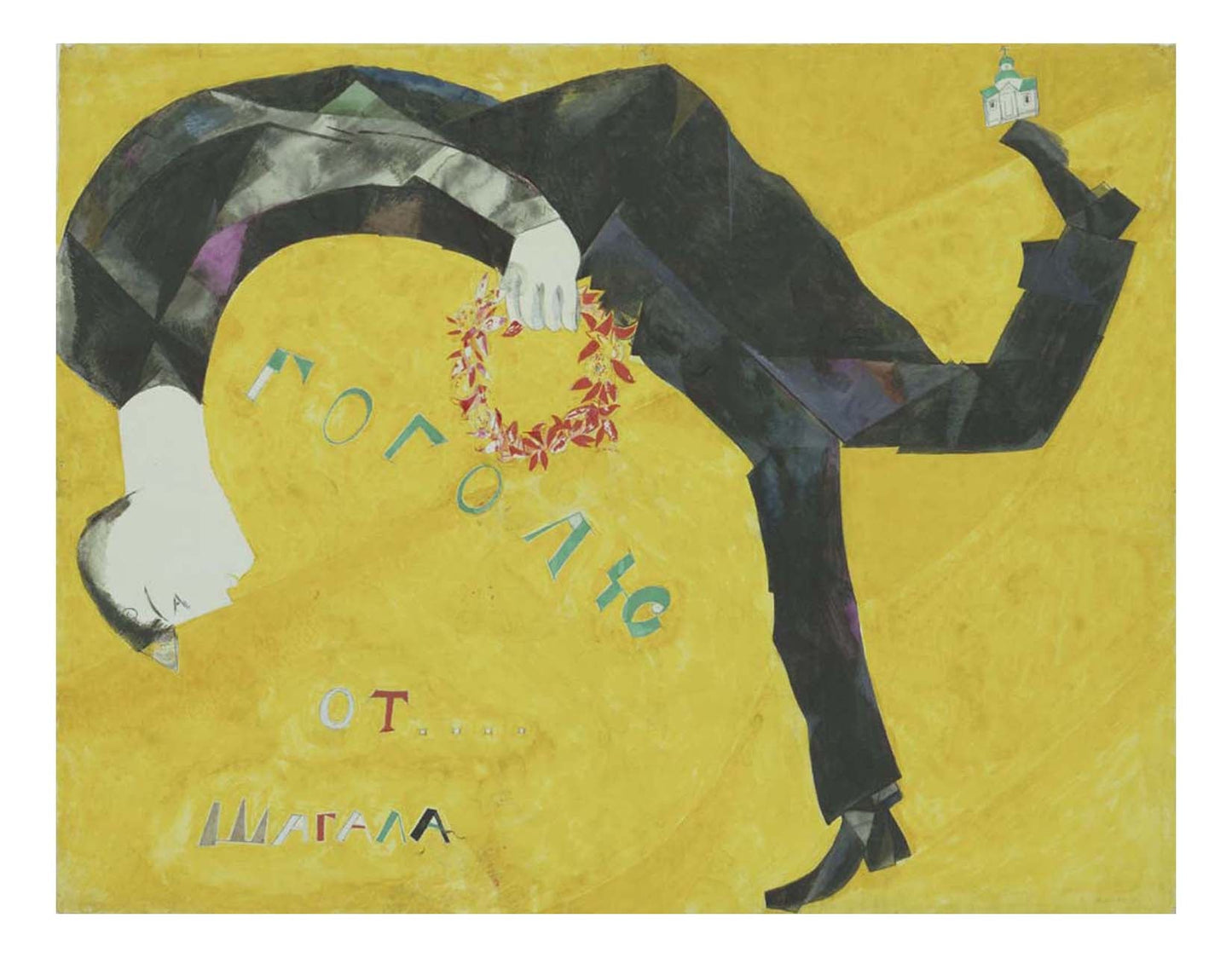 Marc Chagall - Homage to Gogol, 16x12" (A3) Poster Print