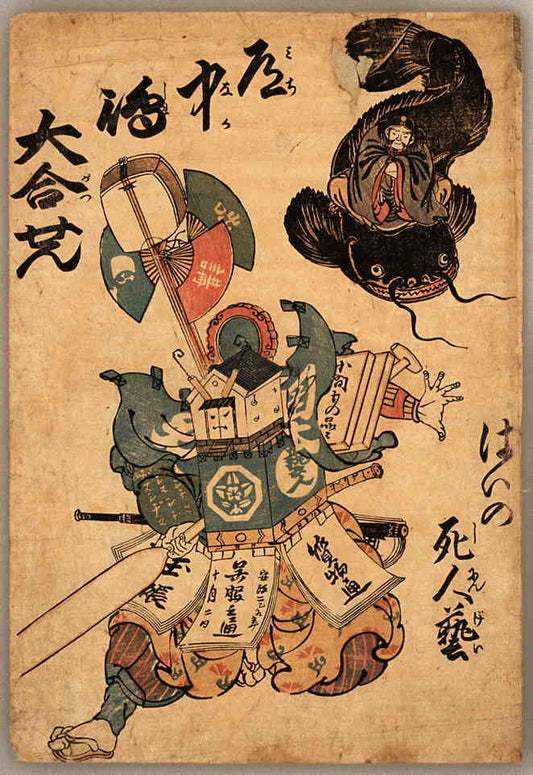 namazu-018, historic, vintage ukiyo-e Japan artwork,12x8"(A4) Poster Print