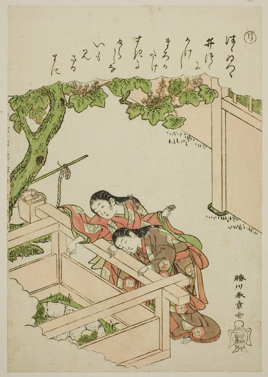 Ri by  The Well Curb, from the series "Tales of Ise in Fashionable Brocade Pictures (Furyu nishiki-e Ise monogatari)" by  Katsukawa Shunsho ?? ??,23x16"( A2 size ) Poster Print