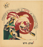 Chad Gadya (The Tale of the Goat) by El Lissitzky (Russian, 1890 - 1941), 16X12"(A3)Poster Print
